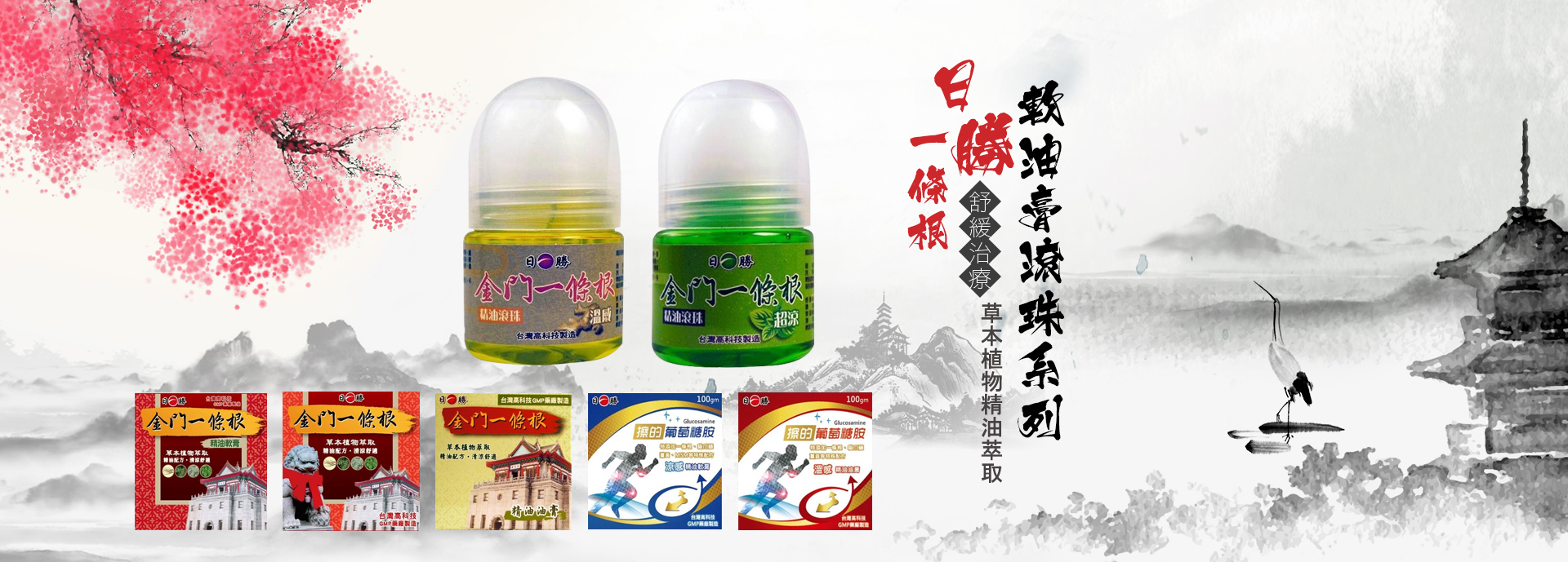 一條根價格-草本植物萃取精油
